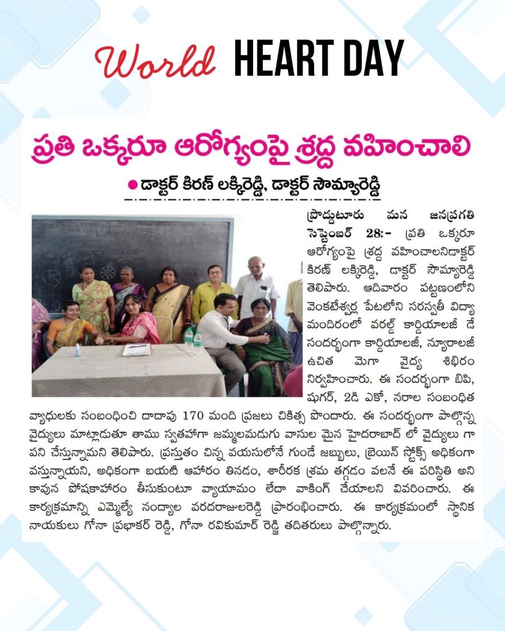 Canes Cardio & Neuro Clinic | Dr. Kiran Kumar Lakki Reddy | Cardiology Specialist | News Article