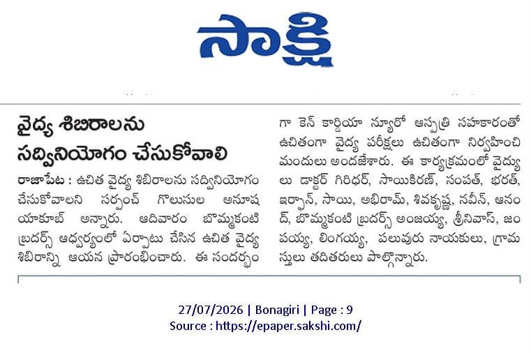Canes Cardio & Neuro Clinic | Medical Camp New article - Sakshi