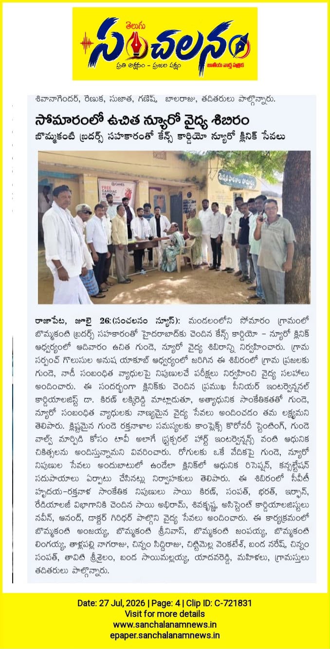 Canes Cardio & Neuro Clinic | Medical Camp New article - Sanchalanam